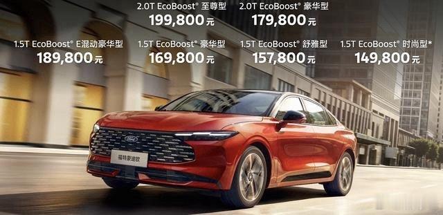 14.98万起+8155芯片 新款蒙迪欧的中型车破局思路很清晰12月4日长安福特