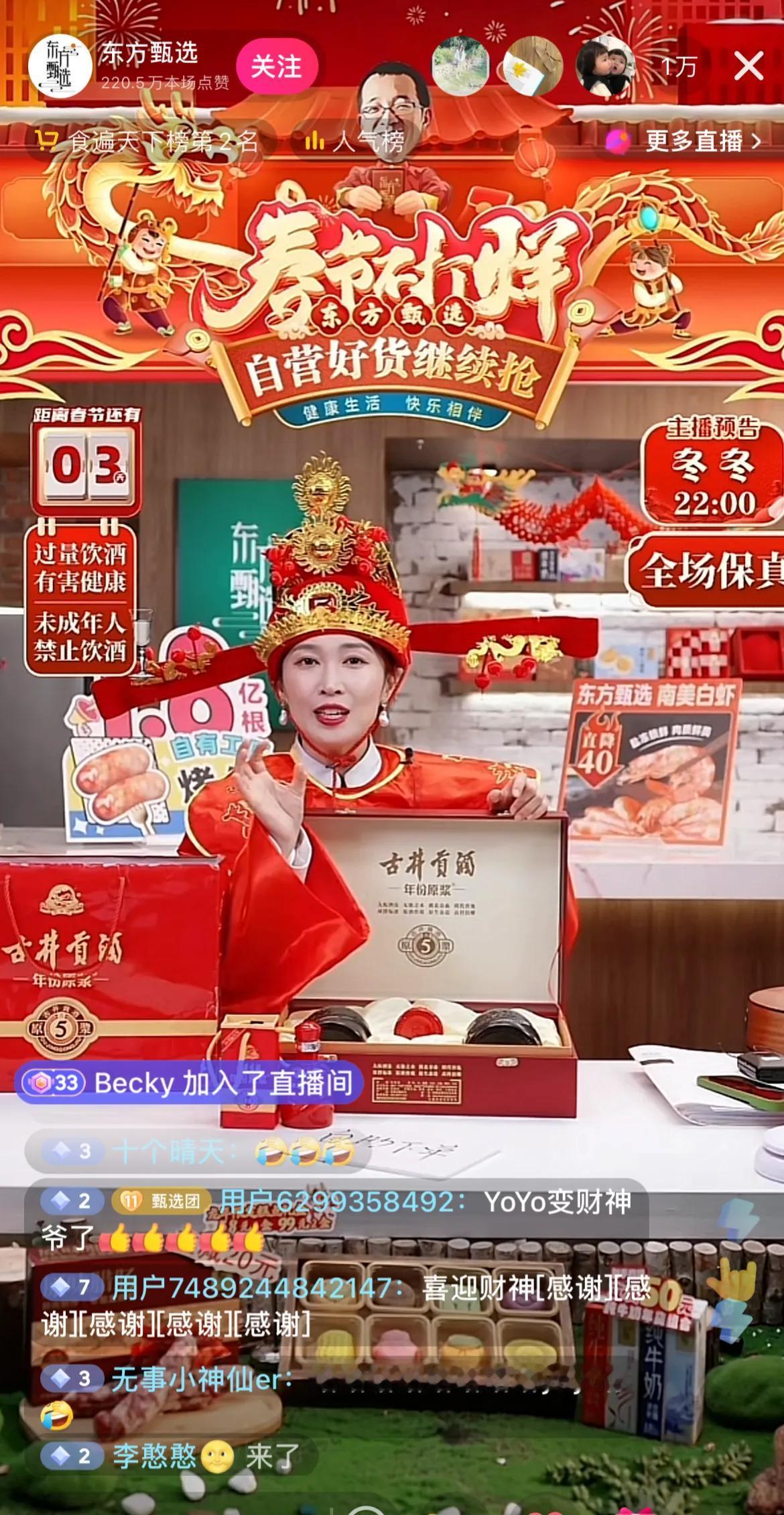 东方甄选YoYo今日直播扮演财神，财神来到了，好喜庆[爱慕][爱慕][爱慕][爱