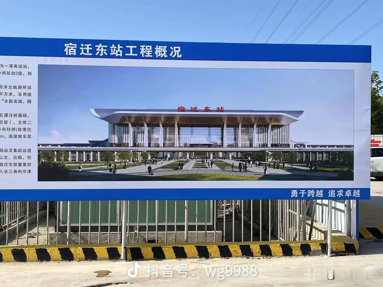 宿迁东站就长这样了，挺好看的，再接再厉，目前已经动工了，不需要拆迁，因为都一片空