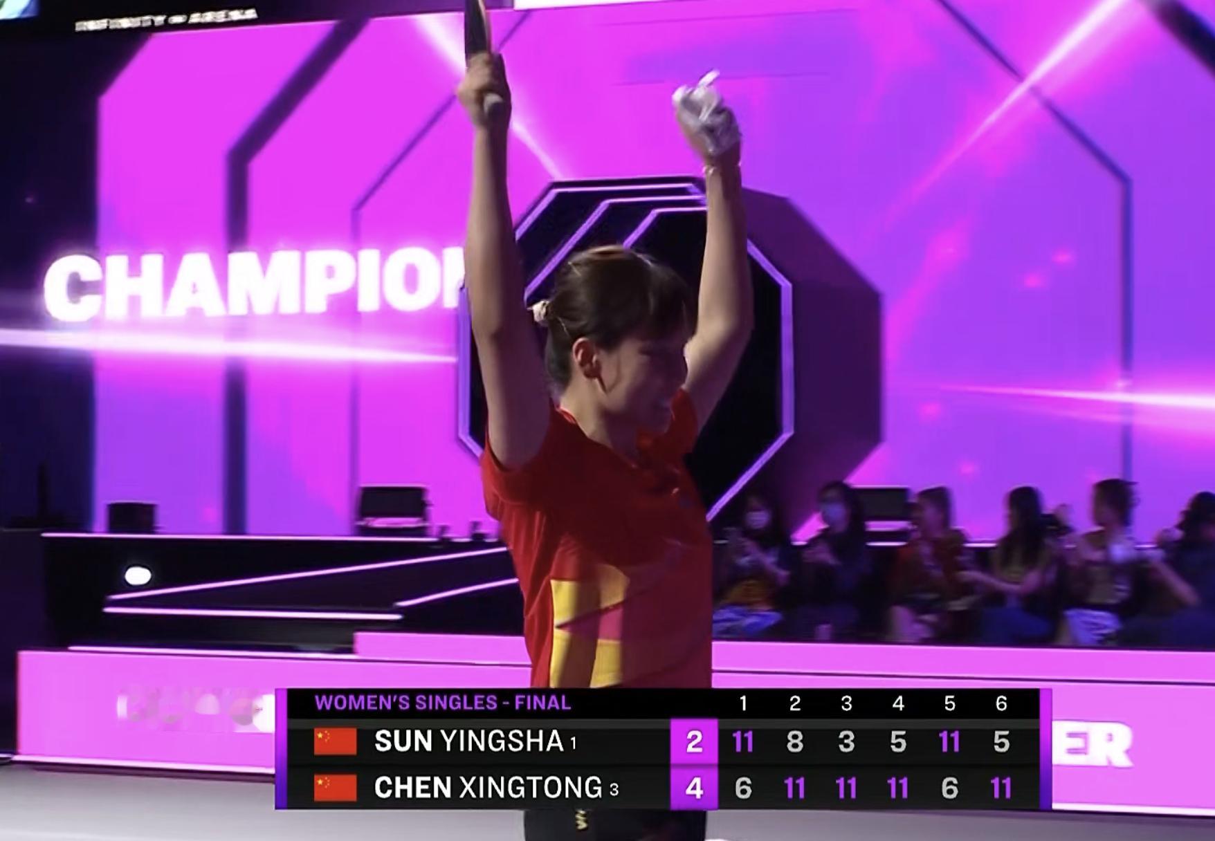 陈幸同4比2孙颖莎陈幸同冠军 女单决赛：陈幸同🇨🇳 4-2 🇨🇳孙颖莎【