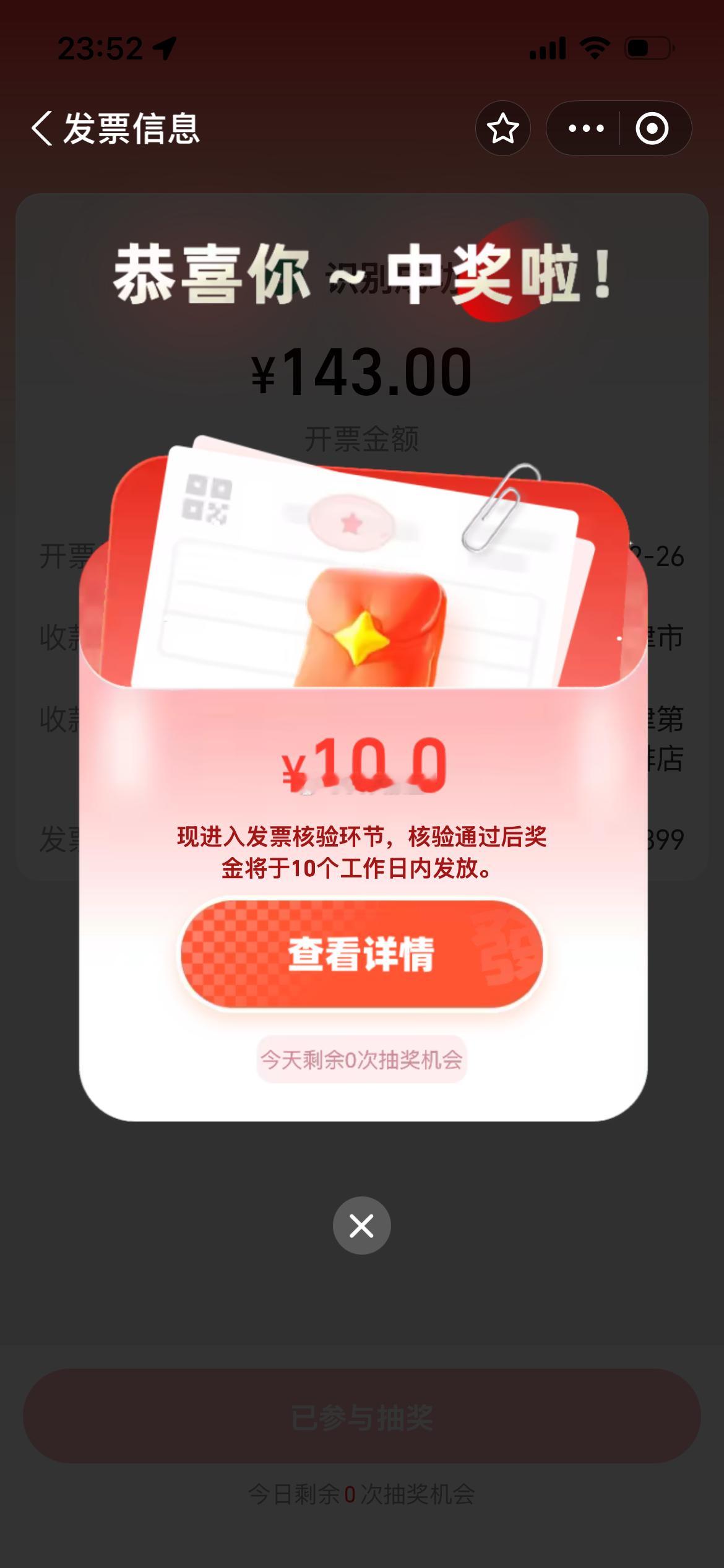 可以可以 上传发票也能中个小奖发票 北京