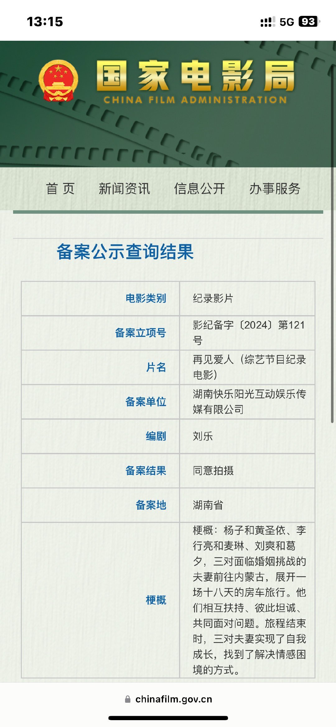 黄圣依没下车  葛夕没下车  合理怀疑，再见爱人大电影，就是杨子留几手追妻大作战