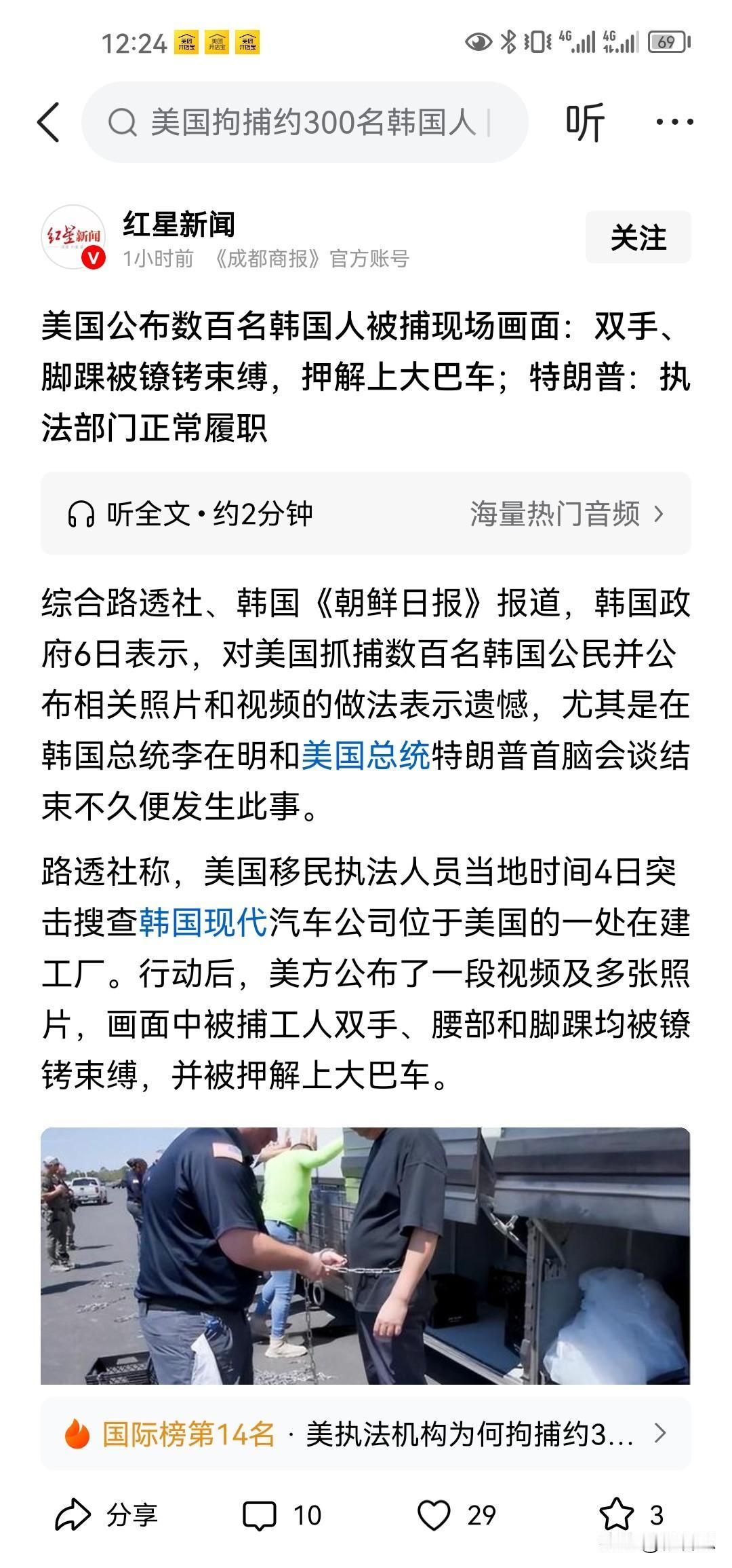 这对韩国来说简直是自驻美军之后的奇耻大辱，美国出发大量执法人员查拘韩国现代在美工