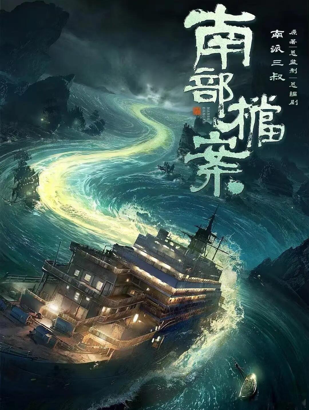 《南部档案》已经播了，好看吗？蹲蹲真实反馈 