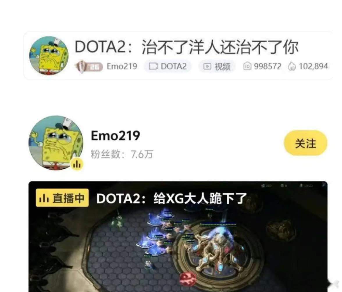 Emo大神直播间的标题有点意思dota2dota ​​​