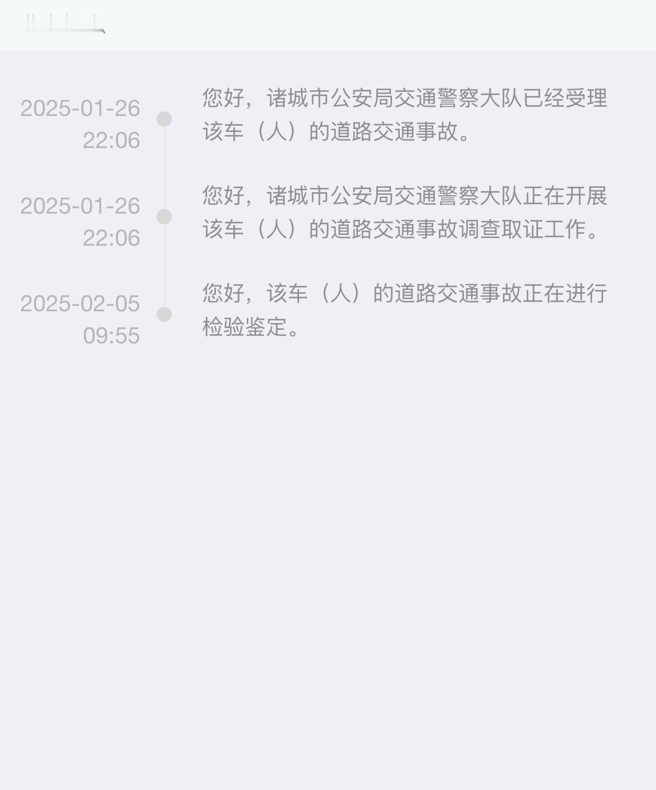 年前我的小车车让邪恶老头撞了，今天交警队才打电话让明天去处理，这处理速度也太高效