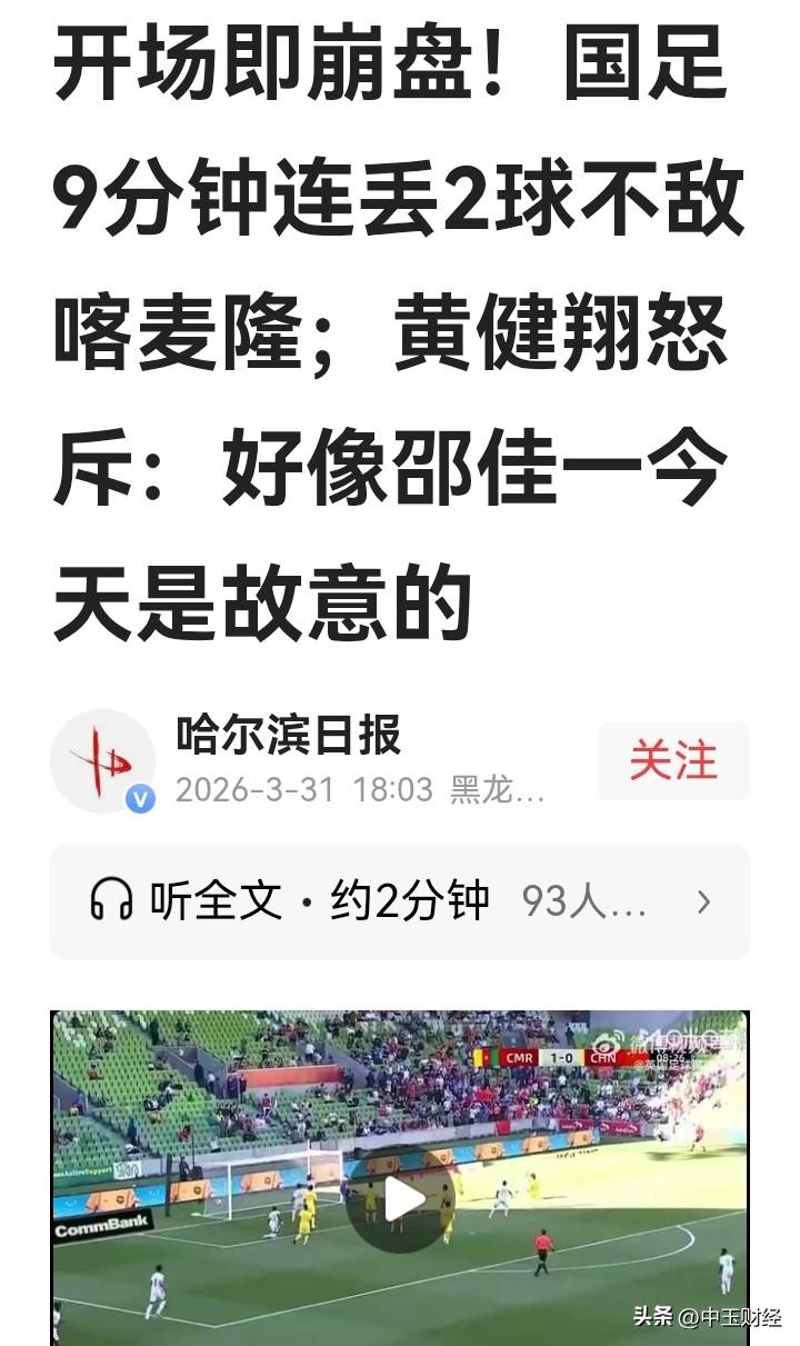 【足球与A股】今天A股的下跌，是不是跟国足开场就丢俩球有有关？

北京时间3月3