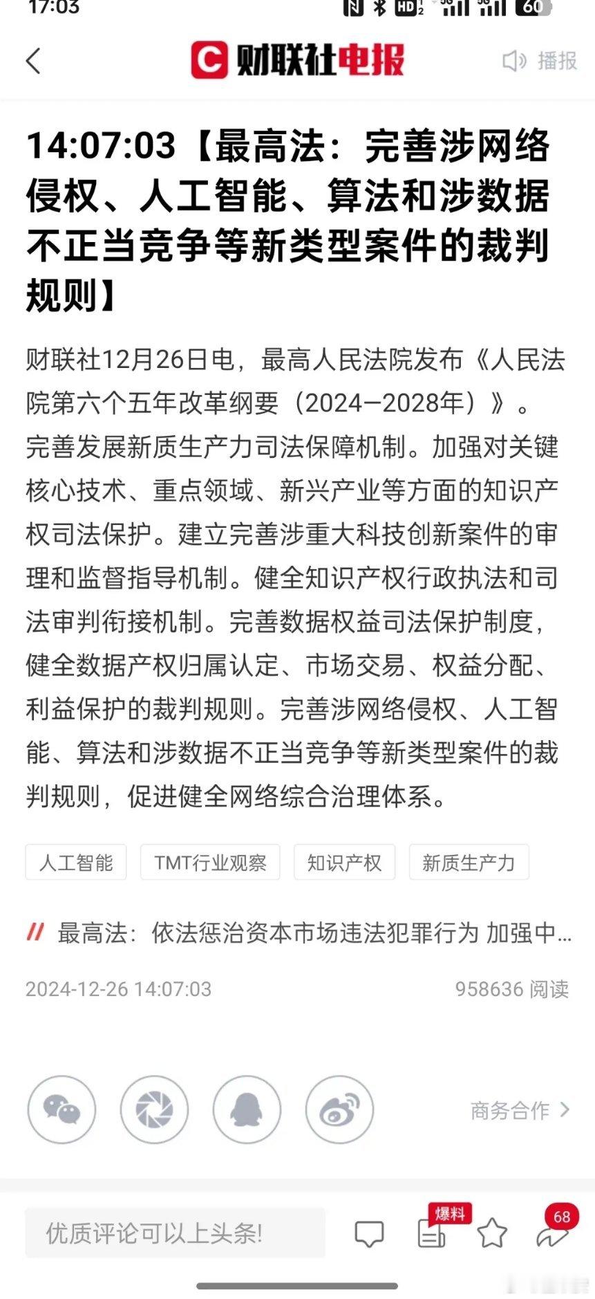 四大行连续三日刷历史新高 这是个大利好，最高法：依法惩治资本市场违法犯罪行为 加