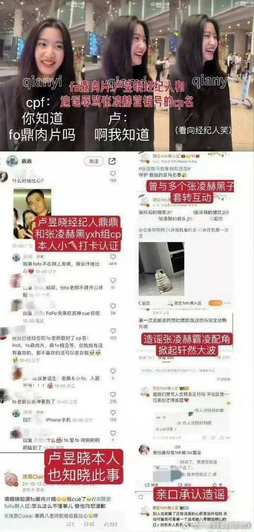 难怪张凌赫粉丝抗拒和卢昱晓合作，谁敢和经纪人是黑子的艺人合作