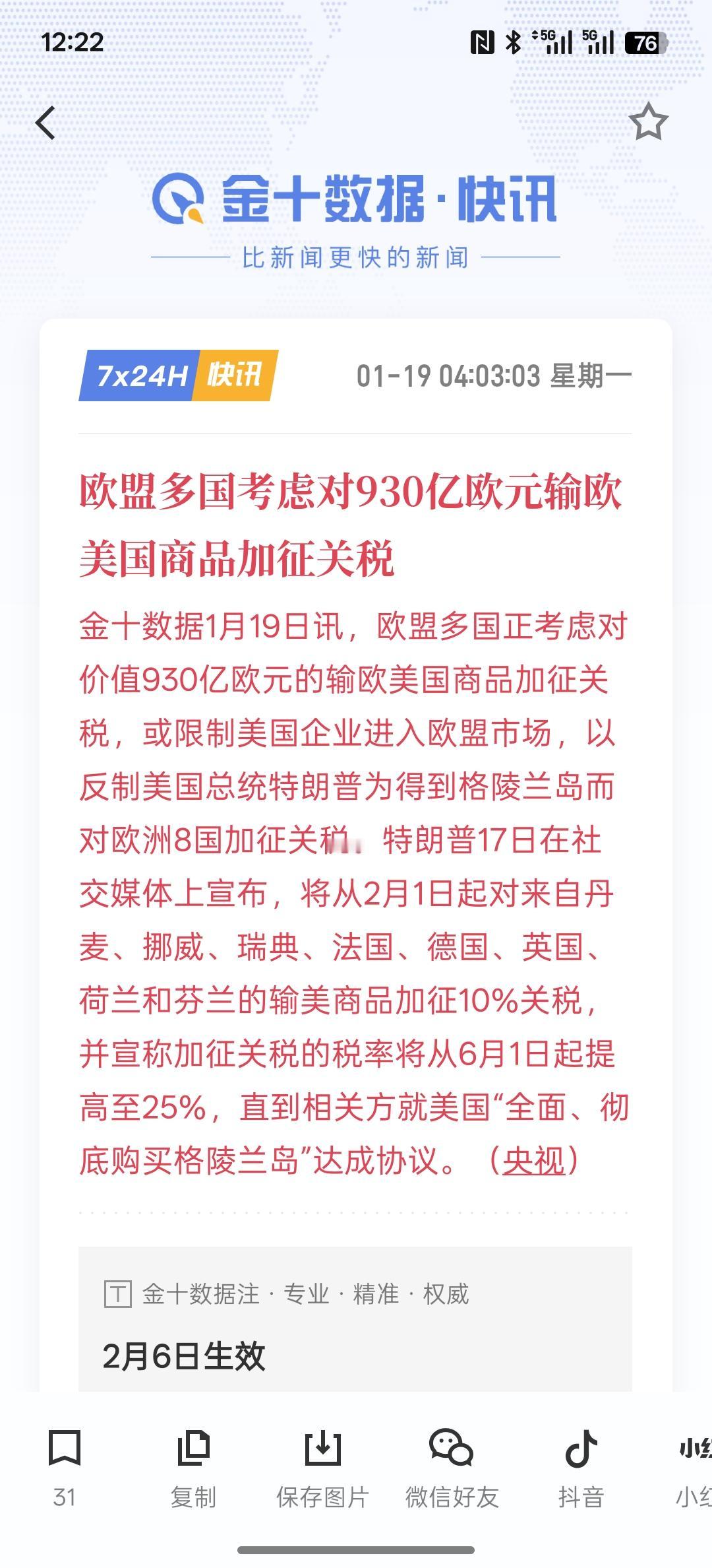 欧美又干起来了，欧盟多国考虑对930亿欧元输欧美国商品加征关税！欧洲对美国要增加