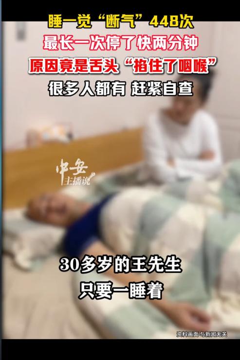 “太吓人了！”近日，福建，一女子被丈夫的呼噜声吵醒后，竟发现丈夫不喘气了，直到一