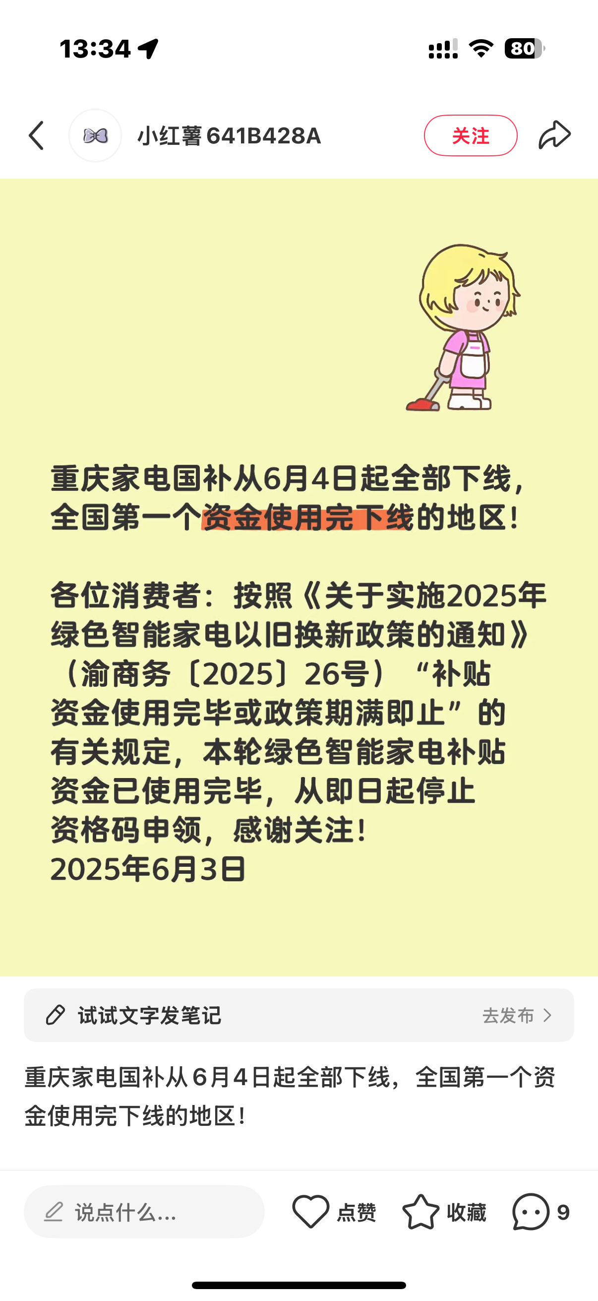 之前就在说国补要结束，没想到来得这么快，而且是重庆国补结束[苦涩][苦涩][苦涩