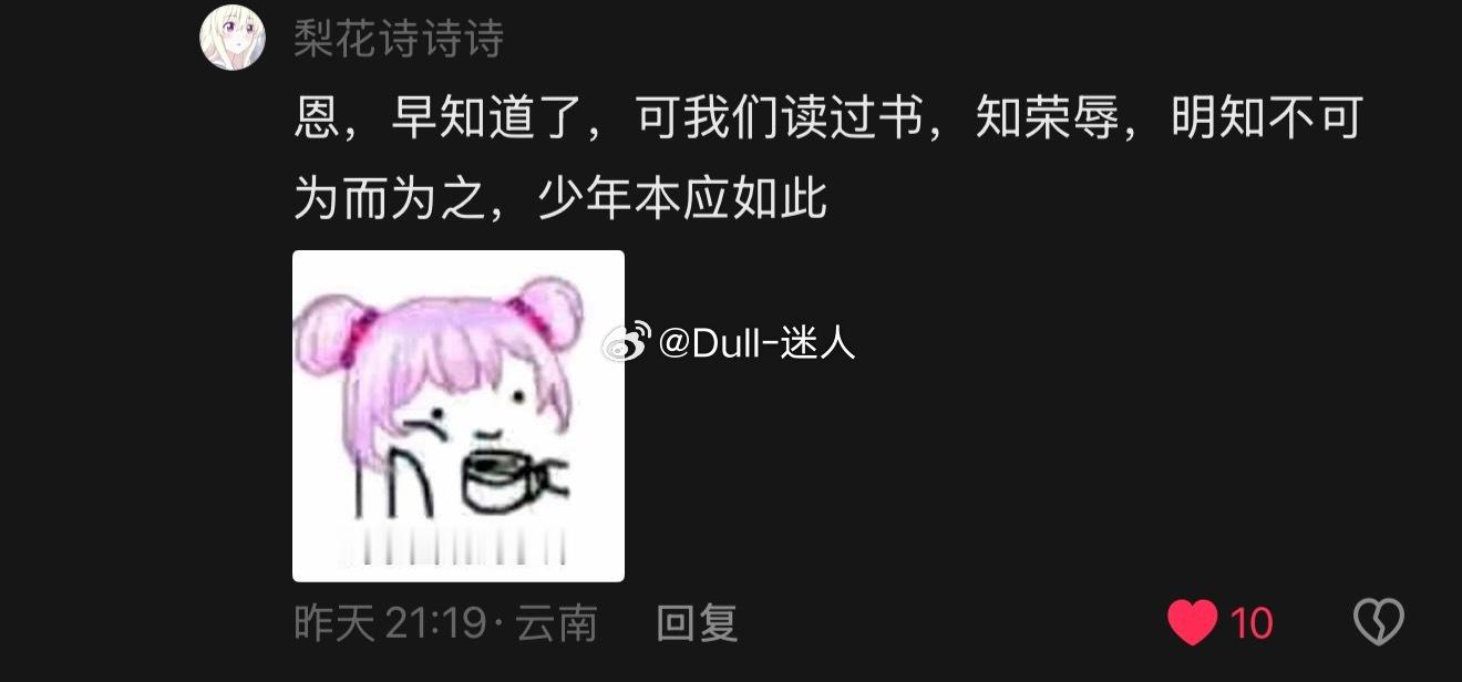 可我们读过书，知荣辱，明知不可为而为之，少年本来如此 