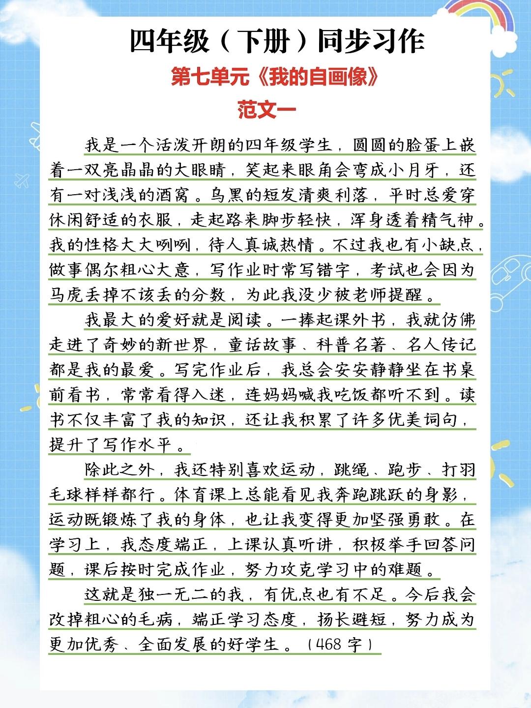 四年级下册语文，第七单元习作《我的自画像》精选作文范文，收藏备用