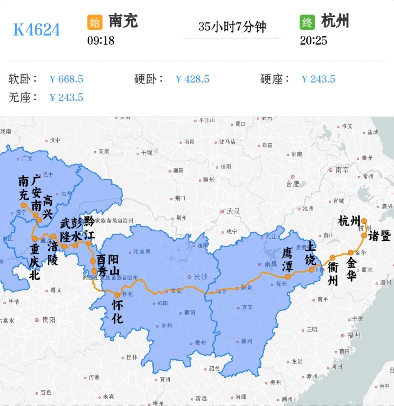 开到3月10日春运临客
南充到杭州K4624/K4621次，南充站9点18分开，