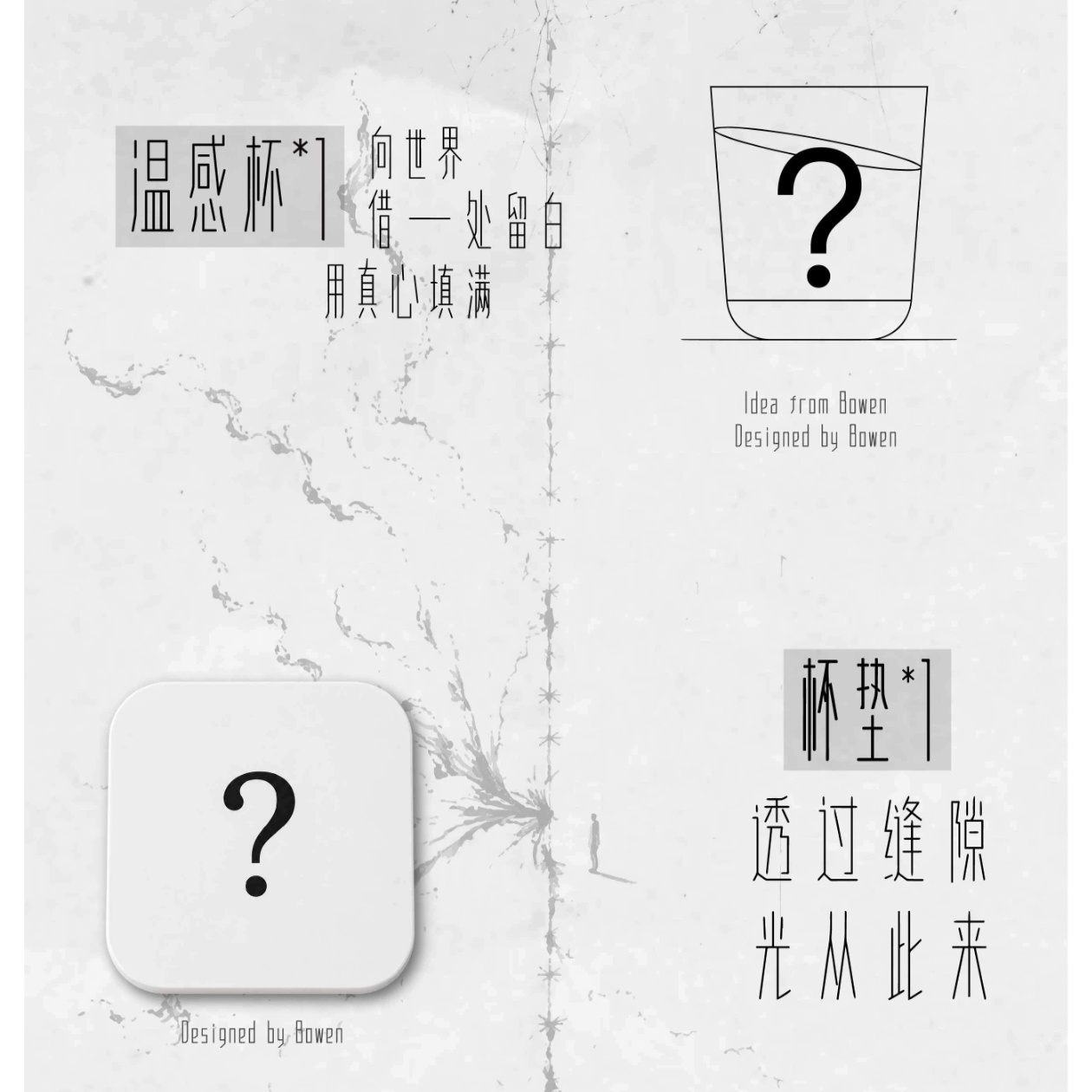 谁猜的杯子全世界第一爱保温杯的娚孩给我们设计了温感杯杨博文/杨博文 十六执序章 