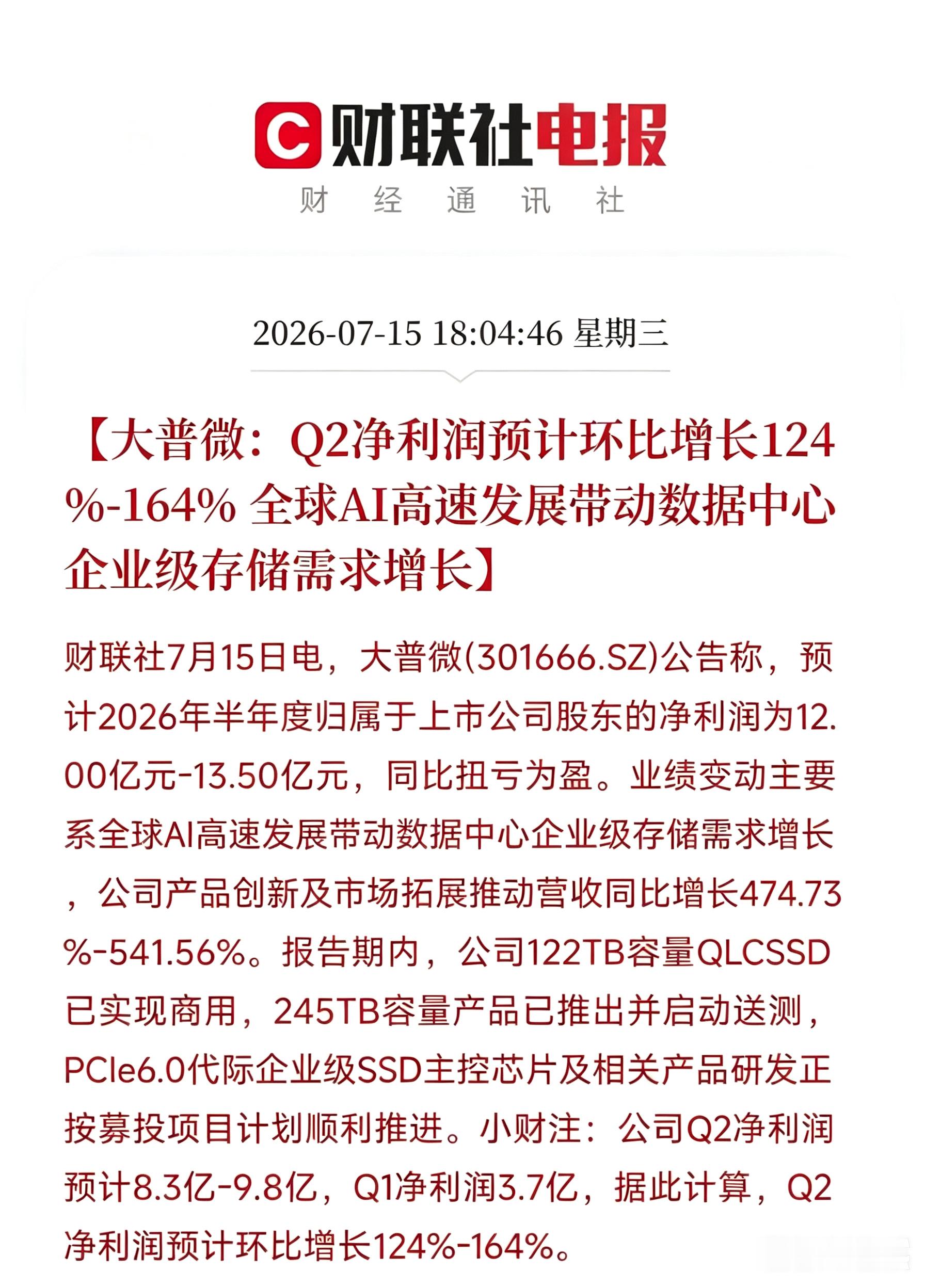 业绩原地起飞！大普微半年扭亏盈利12-13.5亿，AI存储赛道兑现硬核业绩此前全