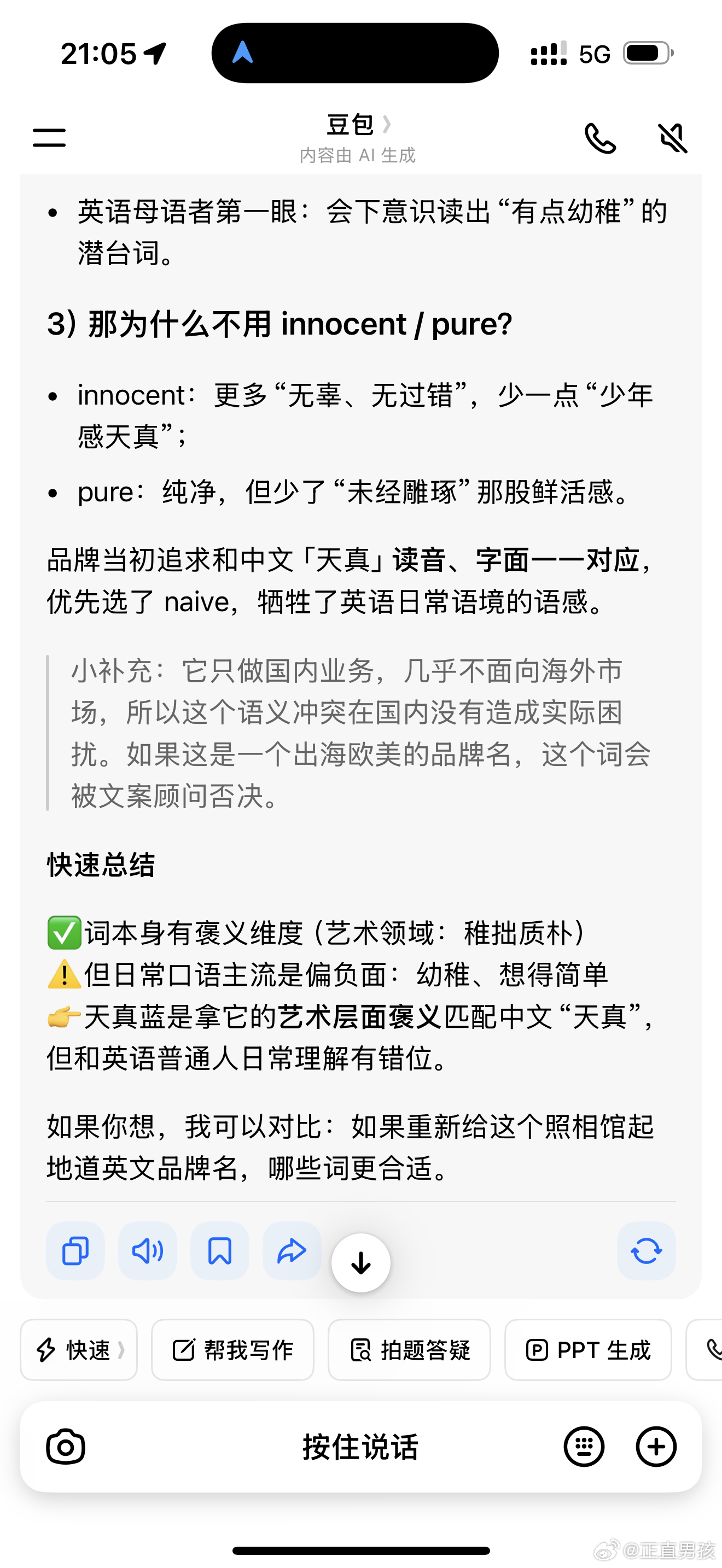 对天真蓝翻译成NaIve blue发出小小疑问 