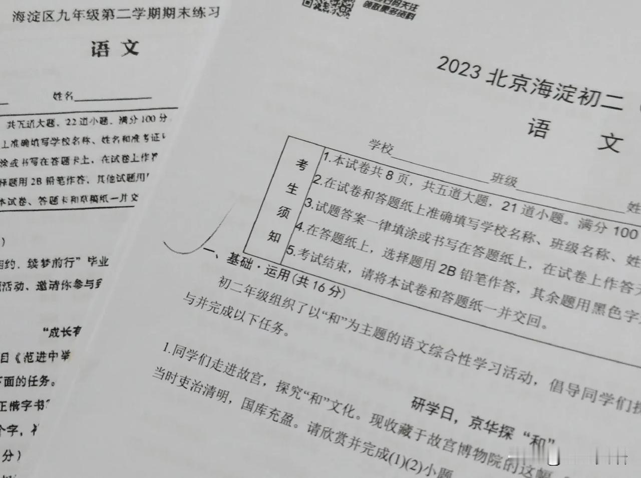 都说海淀区卷的厉害，但我今天打印了几套初三初二语文卷子，感觉不咋难啊，反正除了作