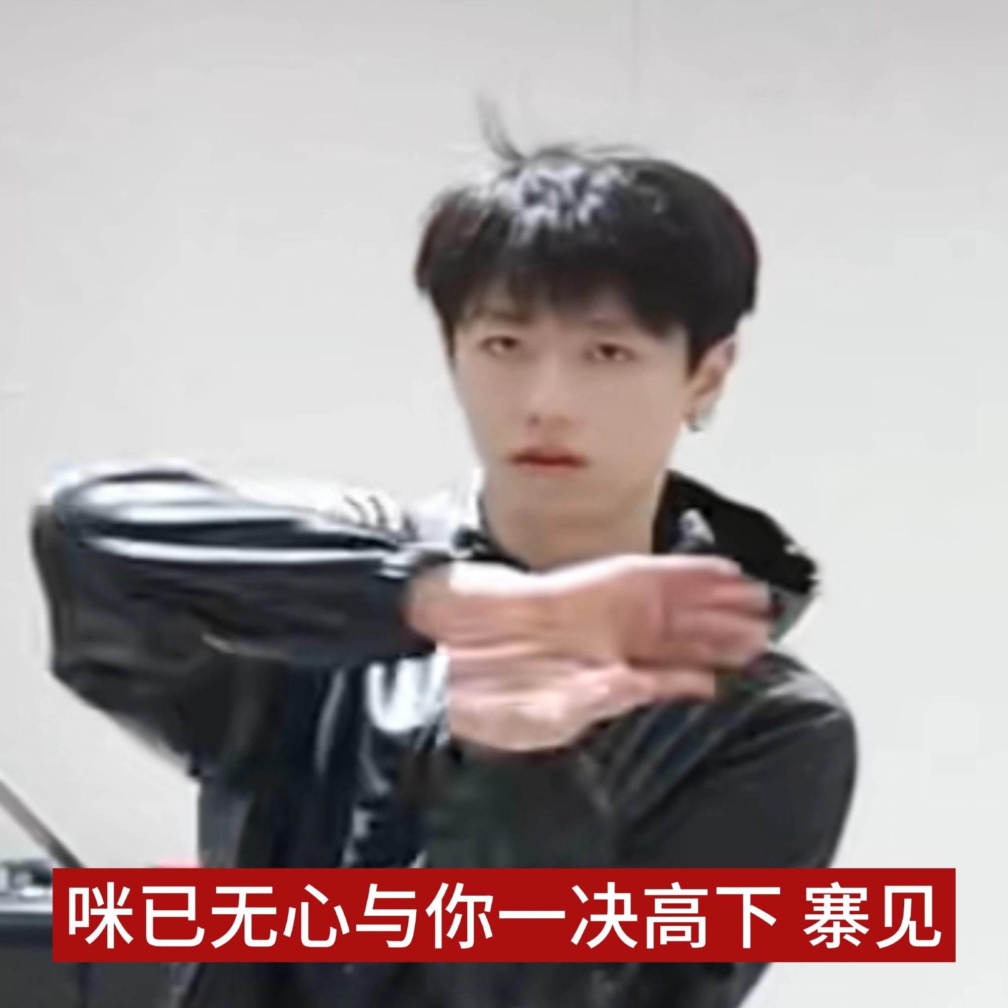 ·进我主页默认朱志鑫登永一⋅任何yxh内容与粉籍无关 ·yxh内容触及你雷拉黑就