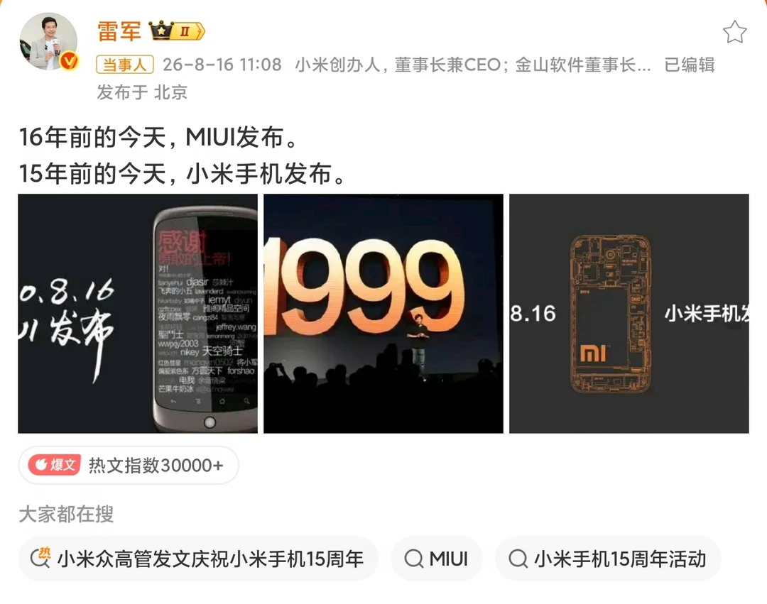 15年一路升级打怪到今天，雷军应该开了系统