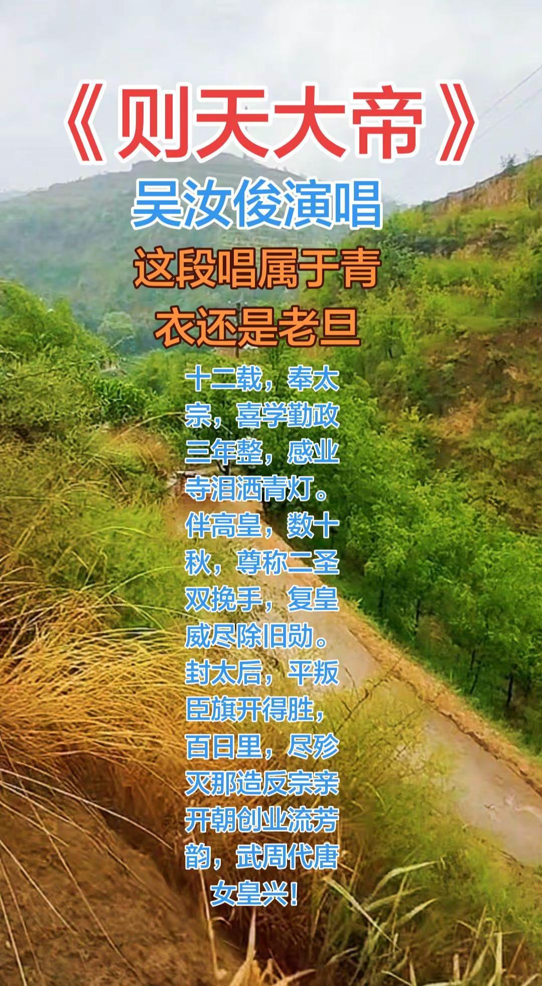 这段吴汝俊演唱的《则天大帝》属于青衣还是老旦？