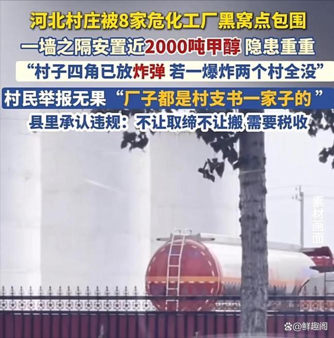 8个化工厂避过严打，7个是村支书家族的，1个是村主任家的

事件概况（央视《焦点