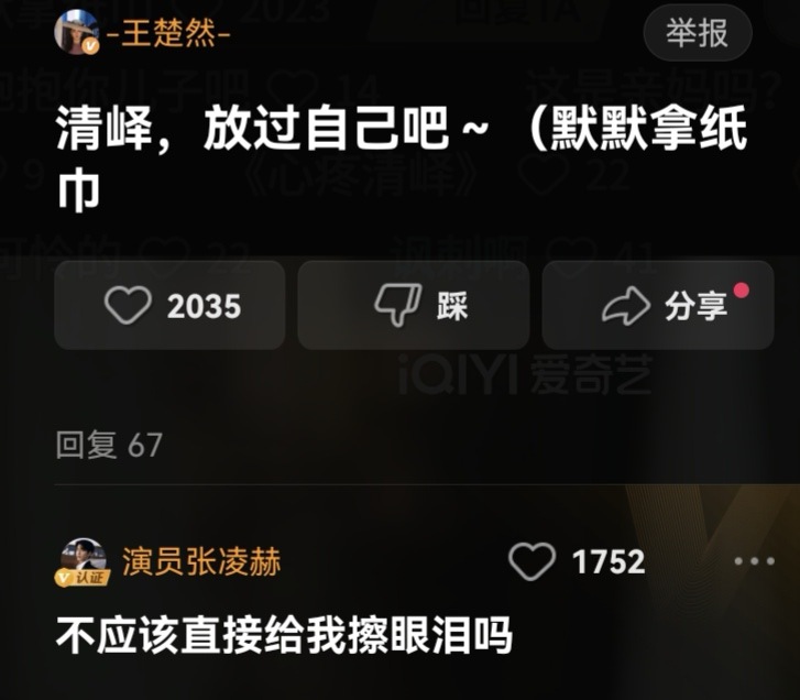 两位开始在弹幕发力！！张凌赫让王楚然给他擦眼泪