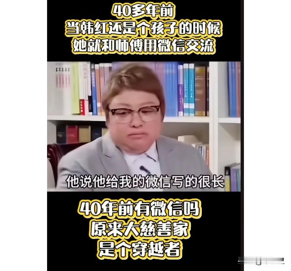 天那，40多年前就开始用微信与师傅交流了，微信是2011年上线的，网友说：从未见