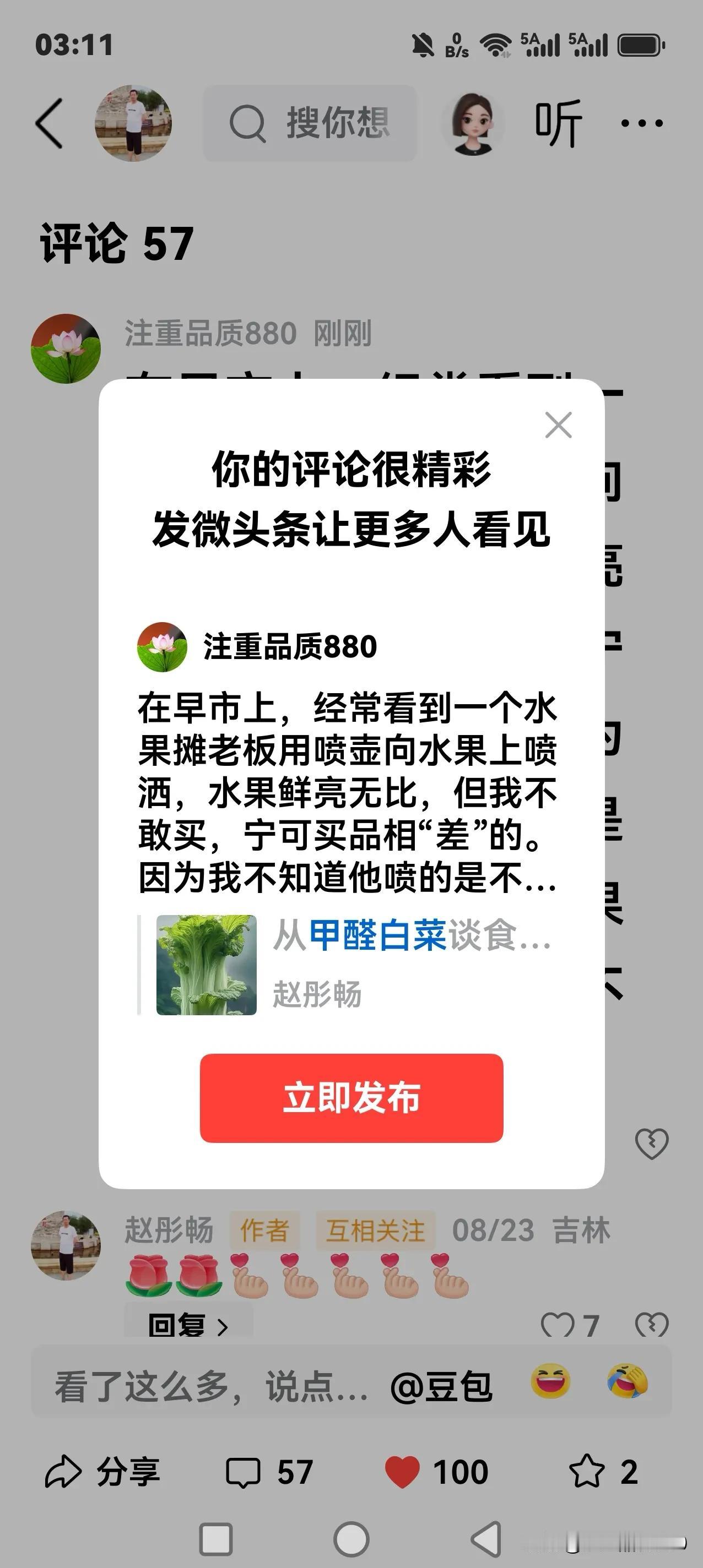 在早市上，经常看到一个水果摊老板用喷壶向水果上喷洒，水果鲜亮无比，但我不敢买，宁