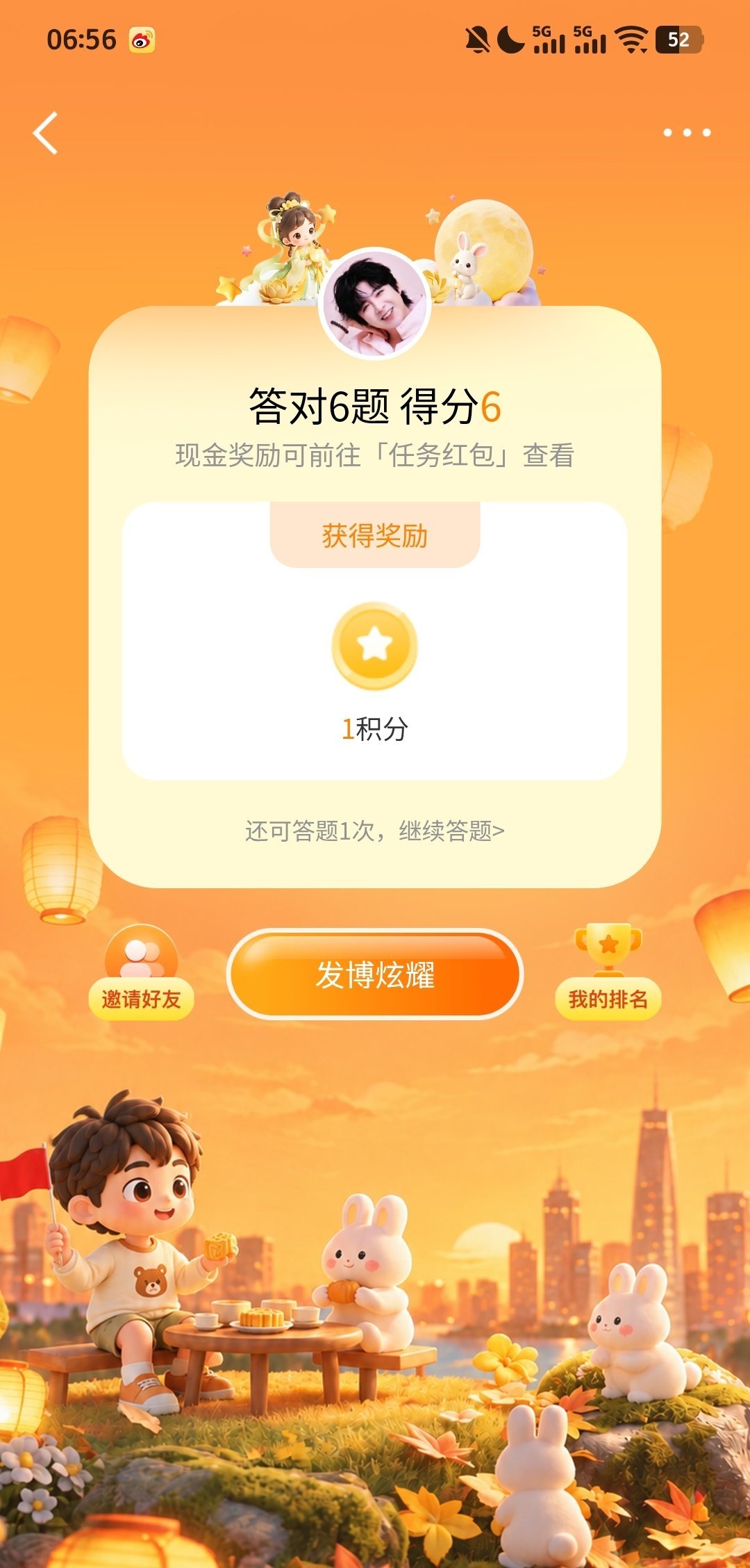 答题挑战赛[超话]答题界的显眼包就是我！红包美美到手！金秋十月欢乐知识PK ​​