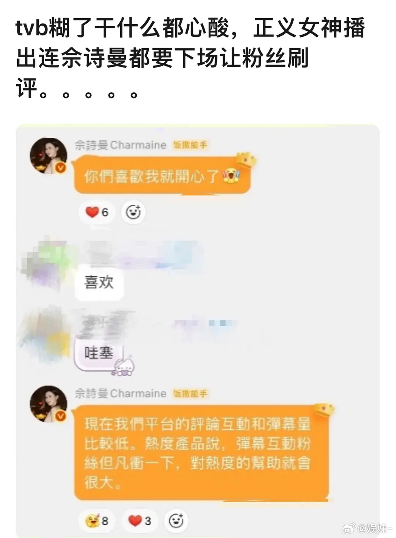 亲自下场催数据 放内娱 会被嘲死的😂 