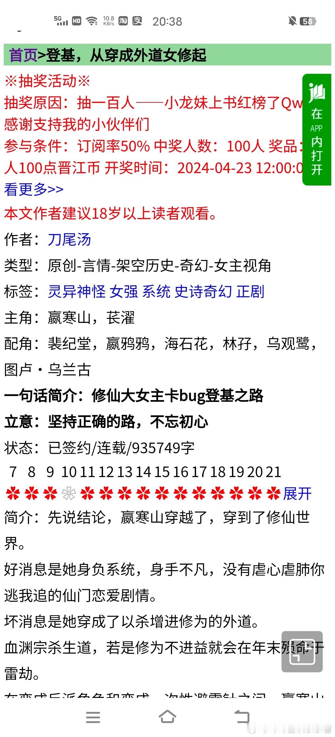 #bg推文##推文# 📮登基，从穿成外道女修起好看！可刷女主很野！女主穿成邪门