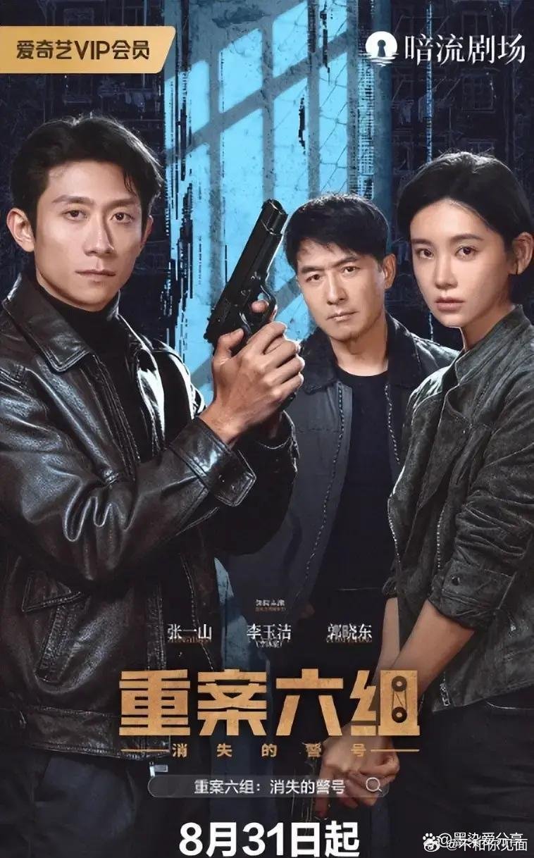 张一山《重案六组》纯碰瓷？网友破防：跟老版哪关联救命 ​​​