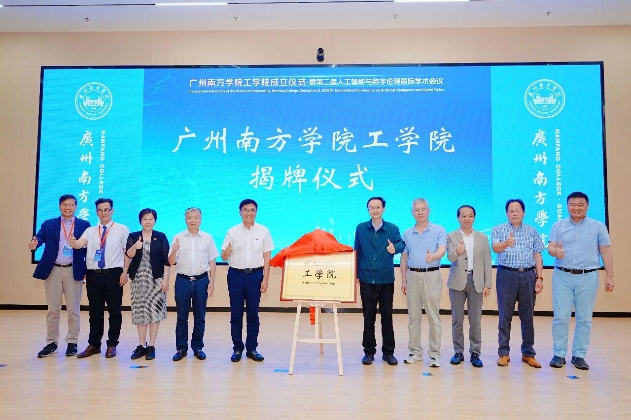 民办高校办工学院，广州南方学院在下一盘怎样的大棋？
5月22日，广州南方学院正式