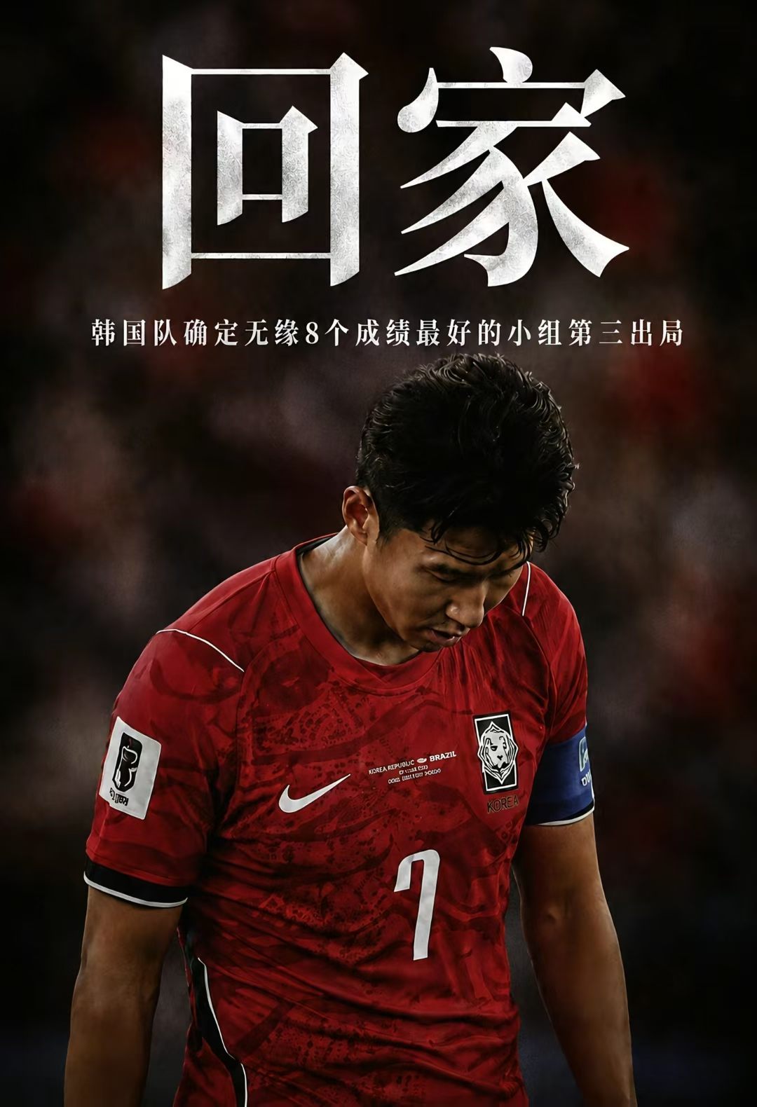 韩国淘汰两周前听朋友说，韩国队想拿冠军。 