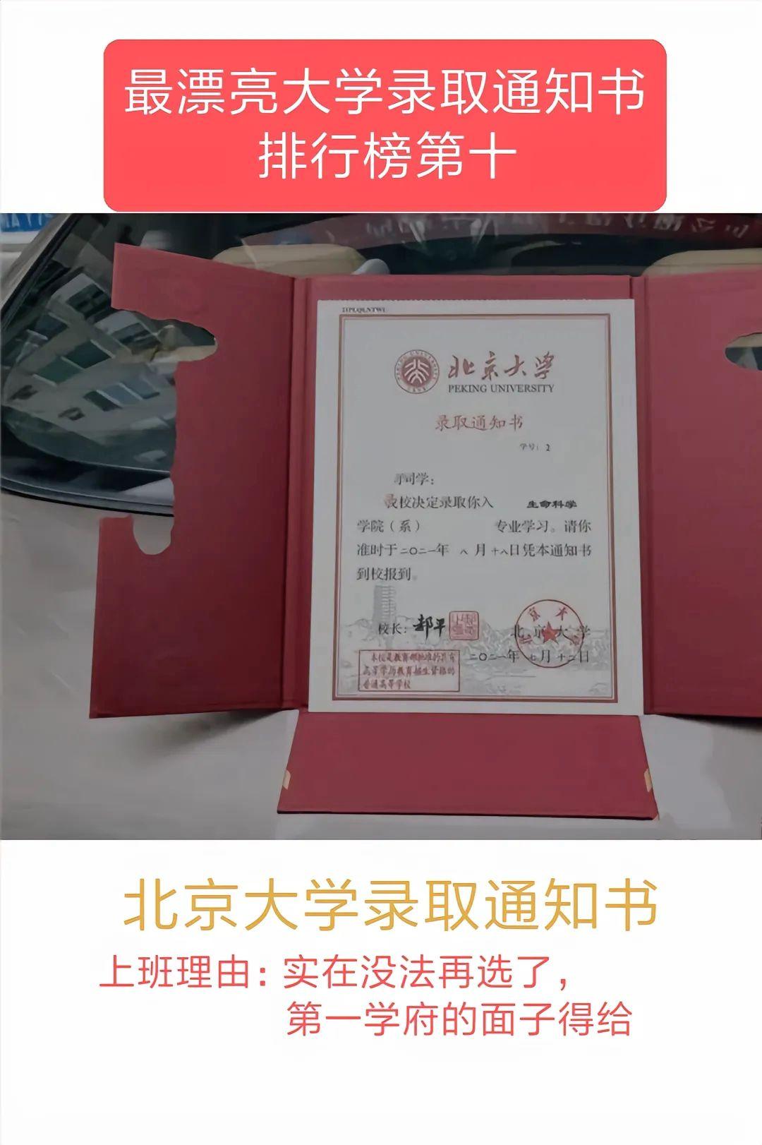 最美大学录取通知书排行榜。