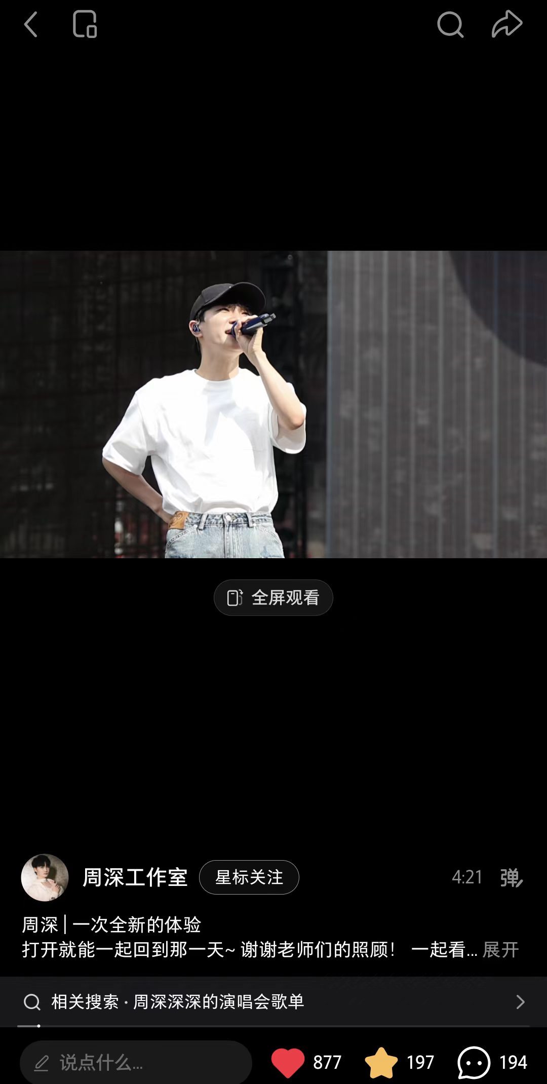 周深  📣 5.22 ☀柿子多平台📣【周深工作室】📕➕🎶多平台更新了深深
