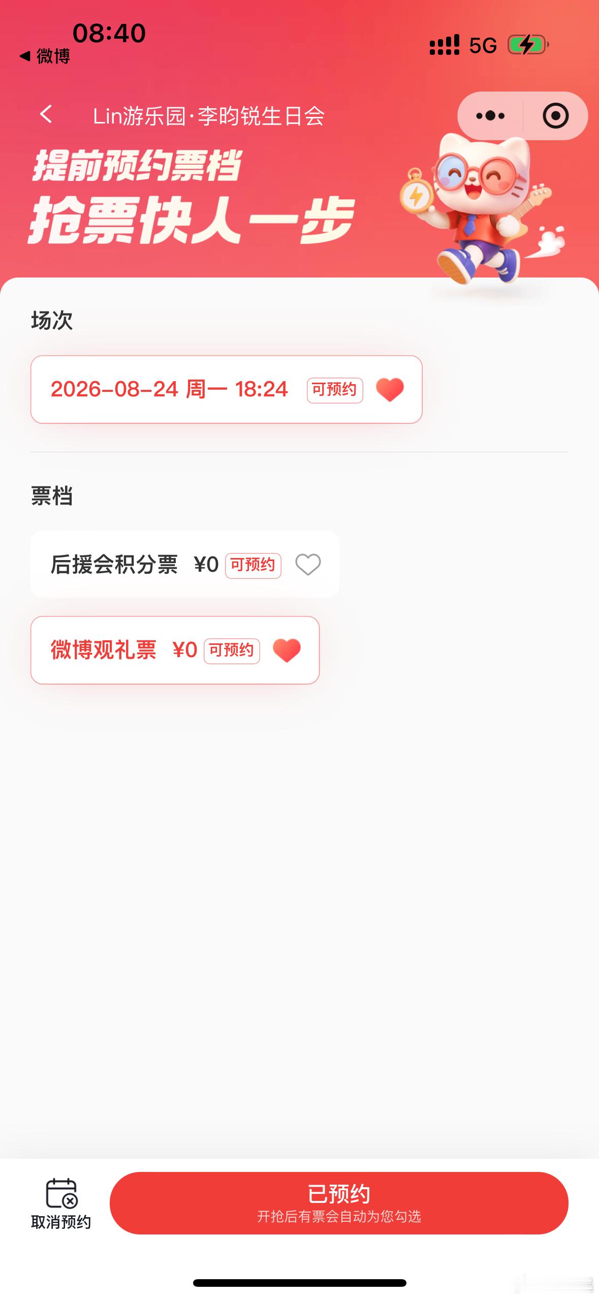 明晚开始抢票啊啊啊生日会我来了 李昀锐lin间奇遇游乐园