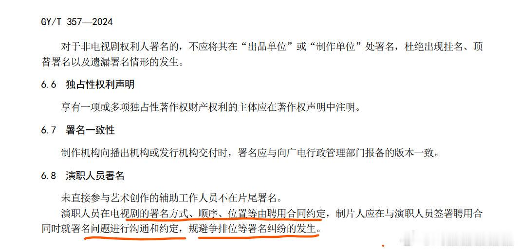 番位新规7月10日才实行真正在广电总局官网上公开发布的规范，是依法依规，按照合同