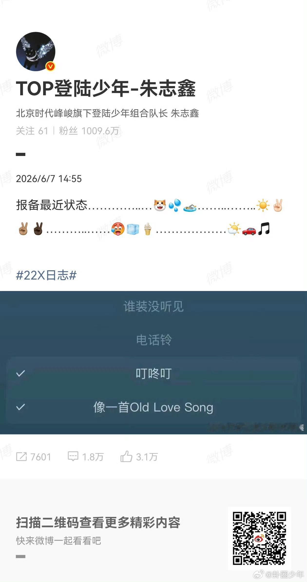 朱志鑫用emoji表情报备最近状态朱志鑫和粉丝报备最近状态 简约表情藏着满满心意