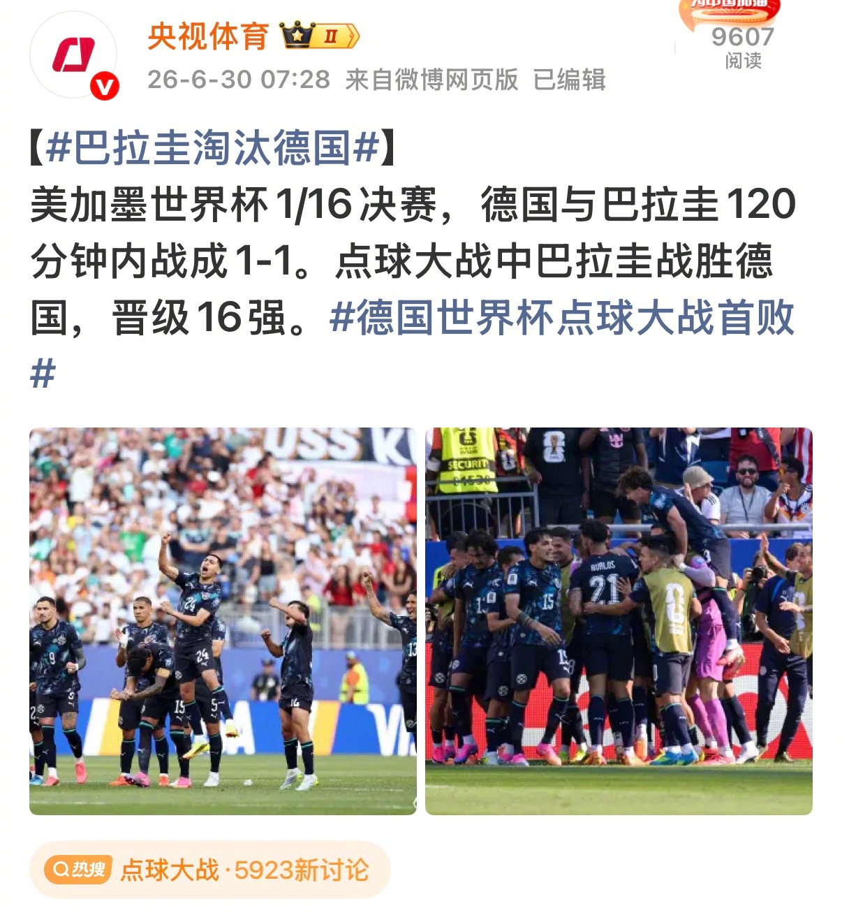 【本届首场点球大战！巴拉圭战胜德国晋级16强】北京时间6月30日，2026美加墨