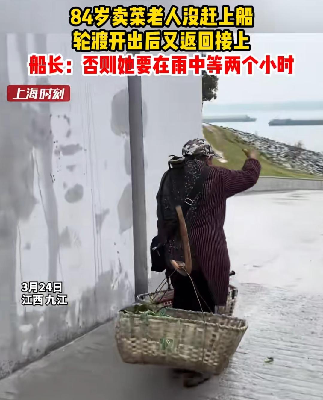 讲真的，看到这条新闻，我的眼眶一下子就湿润了。

84岁的老人，挑着一担子菜，在