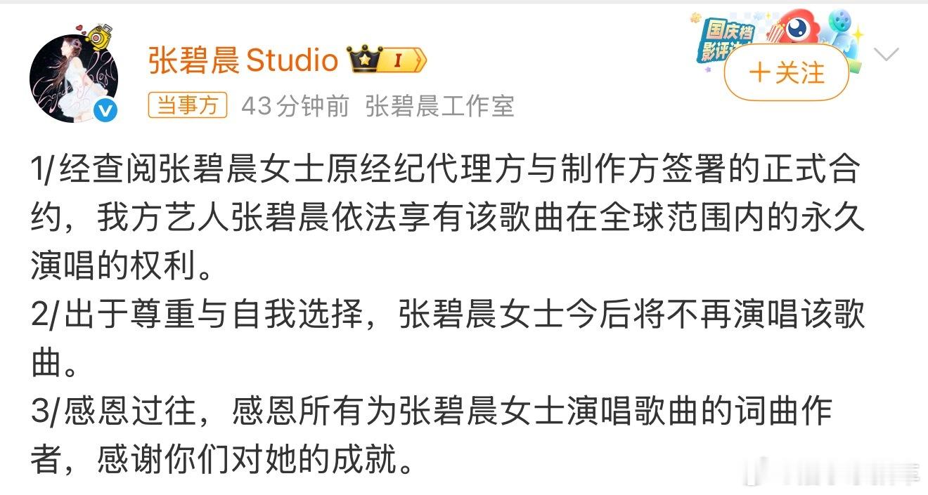 张碧晨方称享有年轮永久演唱权利张碧晨年轮原唱被取消这话说得，好像你当原唱能给这首