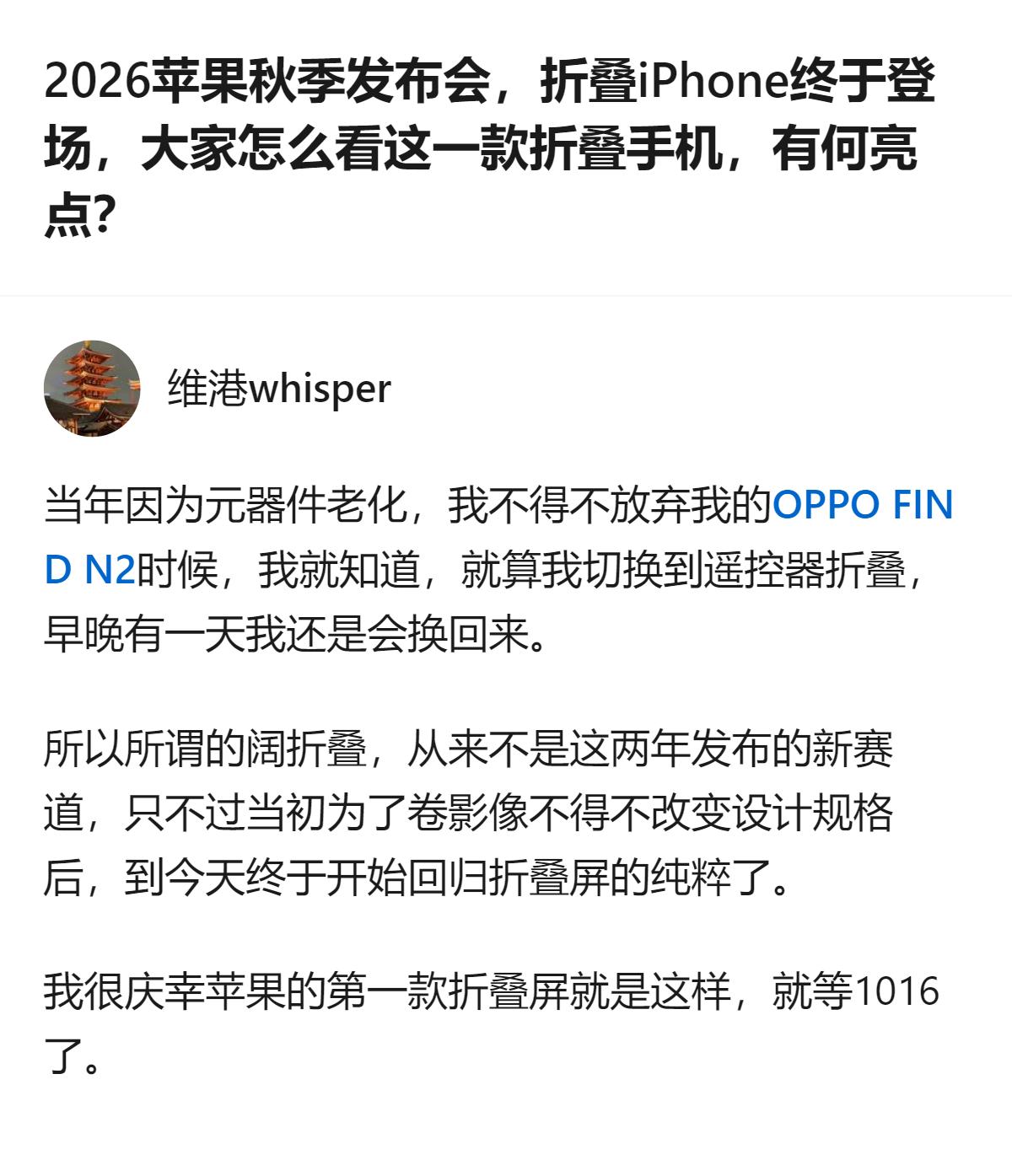 从现有信息看，苹果首款折叠屏iPhone将在2026年秋季发布，这款产品并非近年