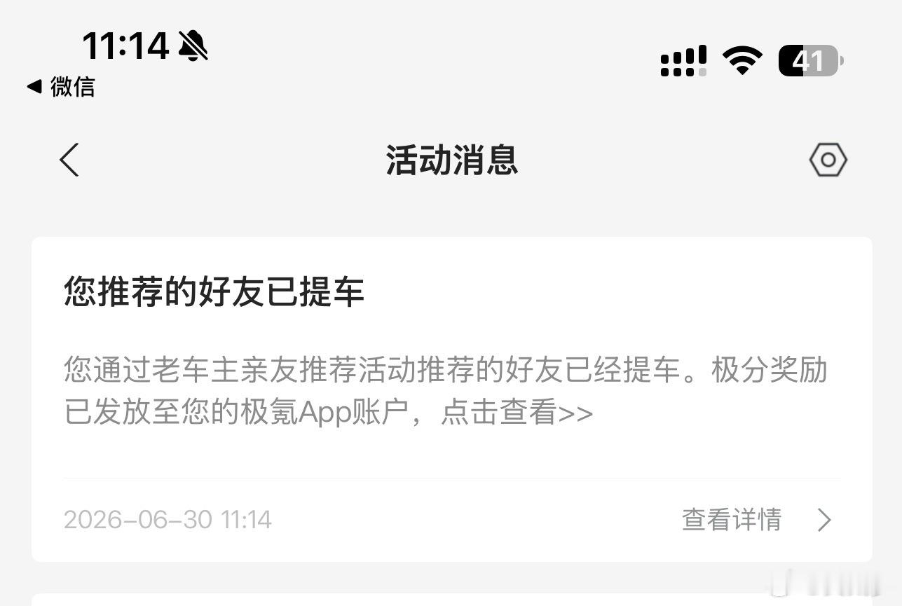 又成功推荐一个车友提车极氪