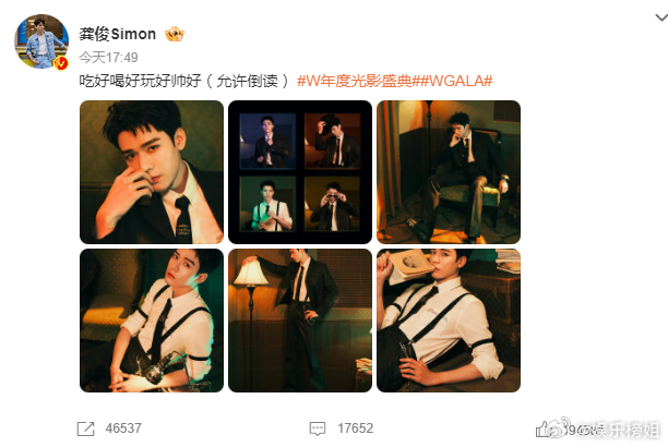龚俊文案倒读龚俊你帅，你说什么都是对的，今天是王子级别，太帅啦[爱慕] W年度光