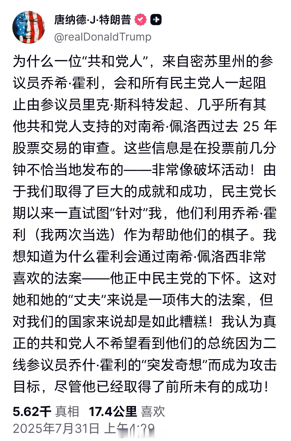 特朗普对共和党参议员乔希·霍利不满，发文称他是“二流”参议员，随后乔希·霍利给特