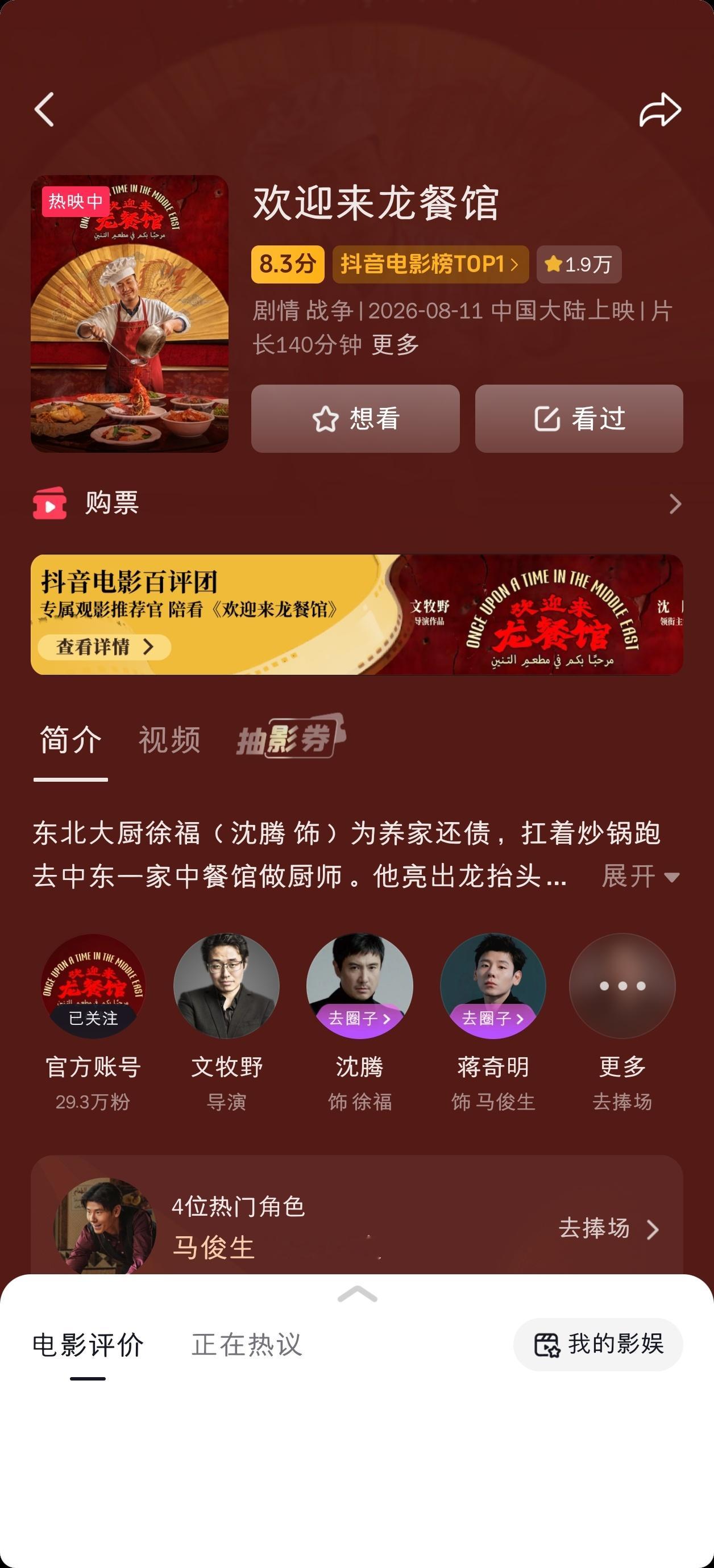 龙餐馆抖音评分也上涨了0.1，目前8.3分，正在回归理性中。 