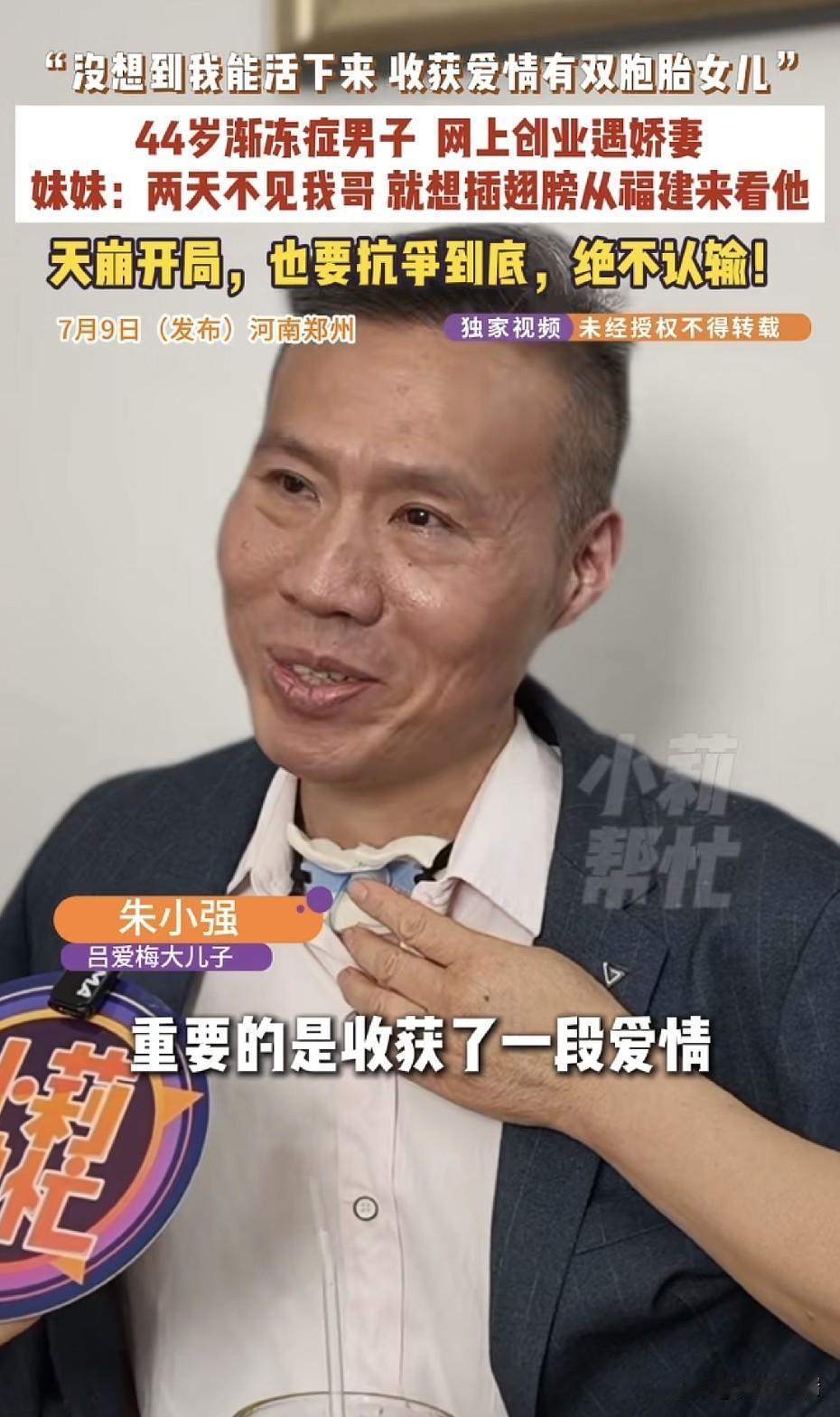 河南男子8岁确诊渐冻症、被医生预言活不过18岁，如今44岁换血25斤后当爹，双胞